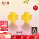 周六福足金999四葉草黃金耳釘女耳飾生日禮物計價(jià)AA096009 一對 約0.73g