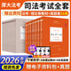 【新版2026 現貨先發(fā)】厚大法考2026年司法考試教材法律職業(yè)資格考試用書(shū)2026法律書(shū)籍真題客觀(guān)題主觀(guān)題全套 爆款套裝】理論卷教材+真題卷 16本全套