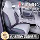 德迎適用于26款名爵MG4坐墊全包圍mg4汽車(chē)專(zhuān)用座椅套四季通用汽車(chē)座墊 【白紫拼】全車(chē)套餐 名爵MG4-升級隱形款