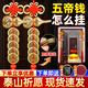 和堂悅舍五帝錢(qián)入戶(hù)門(mén)銅錢(qián)正品門(mén)對門(mén)風(fēng)水掛件對鄰居門(mén)銅葫蘆真品開(kāi)過(guò)臥室 常見(jiàn)戶(hù)型首選【兩串 贈朱砂和掛鉤】大門(mén)對鄰居門(mén)