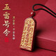 芯奢朱砂吊墜五雷號令本命年龍年項鏈男女士道教令牌護身符平安掛件飾 燙金款五雷號令