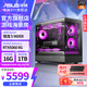 華碩全家桶 RTX5060TI/5070顯卡 R5 9500F/9600X主機 RX9060XT直播游戲電競設計渲染DIY組裝整機海景房 配置三 9600X/RTX5060 8G