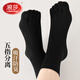 浪莎五指襪男春夏季純棉防臭吸汗中筒襪春秋全棉分趾運動(dòng)男襪五趾襪 黑色5 5雙 均碼 五指襪39-44碼收藏加購極速發(fā)