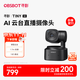 OBSBOT尋影TINY SE AI云臺直播攝像頭電腦臺式帶麥克風(fēng)1080P高清視頻會(huì )議攝影頭智能追蹤網(wǎng)紅主播帶貨設備