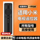 億智【正品】適用小米電視遙控器盒子機頂盒紅米萬(wàn)能紅外5/5pro電視機1/2/3/4代語(yǔ)音藍牙通用4A/4C/x/s 【紅外通用款】送電池 小米紅米電視機頂盒全型號通用