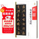 中國歷代名碑名帖集字系列叢書(shū)：米芾蜀素帖集字對聯(lián)