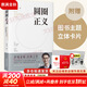 【買(mǎi)1贈(zèng)3】圓圈正義 作為自由前提的信念 羅翔著 羅振宇推薦 厚大法考羅翔講刑法 法律法治 社會(huì)熱點(diǎn)政法筆記 普法書(shū)籍法學(xué)專(zhuān)業(yè)推薦閱讀 中國(guó)法制出版社