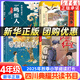 新華書(shū)店2025秋季 四川典耀共讀四年級帶刺的朋友湖南少年兒童出版社閃閃的紅星彩圖精編版成語(yǔ)故事開(kāi)卷有益中國古今寓言一鳴驚人 四川典耀共讀【四年級全4冊】