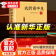 我的前半生 溥儀 無(wú)刪減 我的前半生原著(zhù)精裝典藏版愛(ài)新覺(jué)羅溥儀親自撰寫(xiě)自傳回憶錄中國清朝末代皇帝歷史人 我的前半生