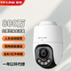 普聯（TP-LINK）4G全網通終身免流量監控攝像頭 室外防水家用倉庫戶外360度全景全彩云臺球機 手機APP遠程監控器 TL-IPC682X-F4GE【800萬標準版】 標配不含內存卡