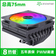 冰曼MC75下壓式CPU散熱器8熱管1700風(fēng)冷ITX小機箱2011超薄X99下吹1151靜音i5 i7臺式AMD電腦AM4風(fēng)扇AM5 MC75-8黑色-無(wú)光