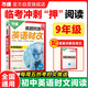 2026萬(wàn)唯英語(yǔ)時(shí)文九年級真題同源時(shí)文閱讀詞匯閱讀專(zhuān)項強化訓練題
