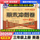 【外研版】2025秋期末沖刺100分三年級上冊英語(yǔ)外研版試卷三年級起點(diǎn)同步課本單元專(zhuān)項期中期末測試卷小學(xué)3年級上冊英語(yǔ)三起點(diǎn)同步課本卷子68所名校