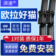 湃速21-25款長(cháng)城歐拉好貓雨刮器原廠(chǎng)原裝無(wú)骨雨刷片膠條靜音23+16方塊