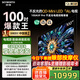 創(chuàng  )維電視100吋 100A5F Pro 100英寸MiniLED 家電國家補貼20% 超薄屏液晶平板電視機  100A5D Pro升級款 100英寸 以舊換新 一級能效【官方標配】