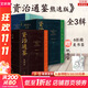 【新書(shū)第五輯+贈品 】資治通鑒熊逸版第五輯 新莽亂世 第一二三四輯贈帆布包書(shū)簽等 得到圖書(shū)APP推薦中國歷史類(lèi)書(shū)籍原著(zhù)白話(huà)版 新華書(shū)店正版包郵 【第一輯+第二輯+第三輯】