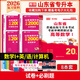 2026新版庫課山東專(zhuān)升本考試教材模擬試卷歷年真題必刷2000題英語(yǔ)語(yǔ)文計算機基礎高數123統招全套 高數1+英語(yǔ)+語(yǔ)文+計算機：試卷+必刷題