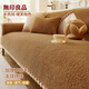 無(wú)印良品高級感羊羔絨沙發(fā)蓋墊2025新款秋冬加厚毛絨蓋布防滑皮沙發(fā)套罩布 加厚羊羔絨-暖芙-咖色【不粘毛不掉毛】 70*150cm （雙人位）