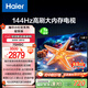 海爾【小紅花電視-綻放版】75H5C 75英寸144Hz高刷全面屏3+64G超薄游戲4K平板電視換新一級國家補貼20%