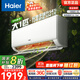 海爾（Haier）空調凈省電PLUS 新一級能效 變頻掛機 冷暖自清潔壁掛式臥室省電 靜悅空調以舊換新補貼 1匹 一級能效 新品凈省電 26E1-1