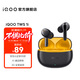 vivo iQOO TWS 1i 無(wú)線(xiàn)耳機  AI通話(huà)降噪 3D全景音頻 藍牙5.3穩定連接 藍牙游戲耳機 華為蘋(píng)果手機通用 星珠黃
