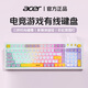 宏碁（acer）OKB030無(wú)線(xiàn)藍牙三模機械手感鍵盤(pán)有線(xiàn)電競游戲臺式電腦筆記本外接鍵盤(pán)USB接口 白紫黃【低音按鍵/有線(xiàn)單模連接】