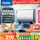 海爾（Haier）國家補貼20%雙膽扁桶電熱水器80升麥浪BK7 富鍶小藍瓶?jì)裟w洗 3D巨能洗 免清洗 3300W速熱一級能效