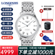 浪琴（LONGINES）手表男瑞表律雅系列機械男表送男友七夕情人節禮物 L4.860.4.11.6