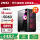 微星（MSI）暗黑騎士13代i5 13400F/RTX5060/16G DDR4/1T 電競游戲設計師臺式電腦主機整機