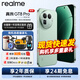 真我（realme）【新品上市】realme 真我GT8 Pro 全網(wǎng)通5G AI拍照電競游戲手機 真我gt8pro 智能手機 16+512 格林 官方標配丨享多重豪禮