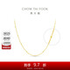周大福滿(mǎn)天星光珠基礎鏈足金黃金項鏈(工費360)40cm 約3g EOF1627