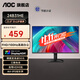 AOC 24英寸100Hz高刷辦公高清護眼1080P顯示屏 臺式電腦顯示器 筆記本外接副屏 27英寸2K75Hz 爆款 24