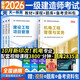 一建教材2026 機電全套4本 一級建造師考試教材（實(shí)務(wù)+經(jīng)濟+項目管理+法規）贈網(wǎng)課視頻+刷題軟件 可搭四色筆記章節習題集冊一建歷年真題與模擬試卷