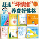 【2-8歲】?jì)和榫w管理與性格培養繪本8冊 寶寶幼兒園早教繪本 規格 【全8冊】情緒管理性格培養繪本