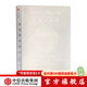 知的資本論 蔦屋書(shū)店的經(jīng)營(yíng)之道 中信出版社圖書(shū)