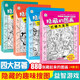 四大名著大發(fā)現(xiàn)隱藏的圖畫找東西的圖畫書全套4冊(cè)正版圖書 主題式圖畫捉迷藏幼兒園閱讀繪本 小學(xué)生高難度兒童3-6-10歲以上找不同專注力訓(xùn)練注意力加厚大本 腦力開發(fā)耐心培養(yǎng)記憶力訓(xùn)練極限視覺挑戰(zhàn)書