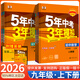 【下單速發(fā)】2026五年中考三年模擬9九年級上下冊同步練習冊人教版語(yǔ)文數學(xué)英語(yǔ)生物地理政治歷史全套53中考總復習資料 九年級上冊【2025秋版】 化學(xué)【人教版】