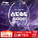 李寧（LI-NING）羽毛球拍戰戟5000高彈性全碳素專(zhuān)業(yè)球拍進(jìn)階比賽訓練拍4U空拍