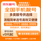中國移動(dòng) 中國移動(dòng)手機好號靚號自選電信吉祥號碼卡聯(lián)通電話(huà)卡靚號選號手機卡號碼 400元號碼
