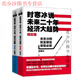 京挑圖書(shū)現貨時(shí)寒冰說(shuō)未來(lái)二十年經(jīng)濟大趨勢(現實(shí)篇+未來(lái)篇)全2冊時(shí) 時(shí)寒冰說(shuō)未來(lái)【未來(lái)篇】