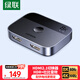 綠聯(lián)HDMI2.1雙向切換器二進(jìn)一出 8K60Hz高清視頻分配器一分二 筆記本電腦顯示器接電視投影分屏器90385
