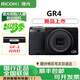 理光 GR3 /GR4數(shù)碼街拍相機 GR3xHDF便攜數(shù)碼相機 新品GR4 相機 國慶黃金周 出游便攜數(shù)碼相機 理光GR4+GF-2閃光燈 （新品上市）