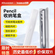 倍思電容筆盒適用于apple pencil手寫(xiě)筆收納盒ipad平板觸屏筆保護盒ipencil觸屏筆筆尖收納保護盒