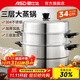 愛(ài)仕達（ASD）蒸鍋304不銹鋼真三層加高蒸鍋大容量蒸饅頭鍋復底明火電磁爐通用 大尺寸大容量蒸鍋 3層 34cm