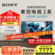 索尼（SONY）75英寸 索尼電視3系 4K HDR 全面屏電視 K-75S30 2025年新品 （X85L升級款） 75英寸