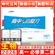 天津專(zhuān)版2026新版一飛沖天高中小復習人教版必修高一上下冊/選修高二上下冊天津高一高二真題試卷高中同步試卷歷年真題訓練 一飛沖天小復習高中 26春【生物學(xué)】必修2