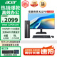 宏碁（acer）商祺X2670 酷睿i5-12450H/i5-13500H臺式電腦主機 辦公商用臺式機全套稅控網(wǎng)課設計剪輯企業(yè)采購 12代四核N100 16G 512G SSD 24.5英寸顯示器套裝