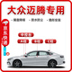 久創(chuàng  )大眾邁騰密封條全車(chē)門(mén)隔音條防塵降噪B78B9汽車(chē)ABC柱中控密封膠條 【A柱+B柱+C柱+中控臺密封條】 【大眾邁騰B7B8B9】適用全年款