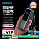 ANKER安克能量艙【新3C認(rèn)證可上飛機(jī)】【東尼ookii推薦】165W充電寶大容量自帶伸縮線25000毫安100W快充