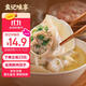 袁記味享/袁記云餃 韭菜鮮肉餃330g（15只）兒童早餐蒸餃水餃餃子